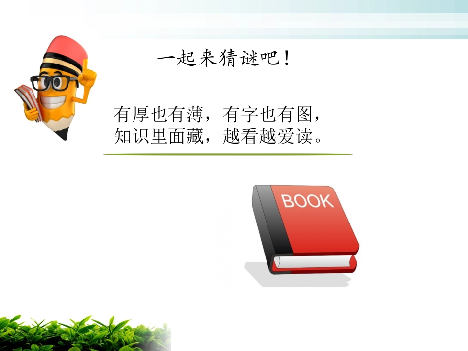 了解书的结构_第2页