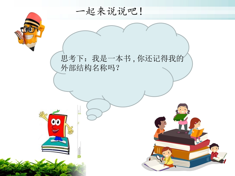 了解书的结构_第3页
