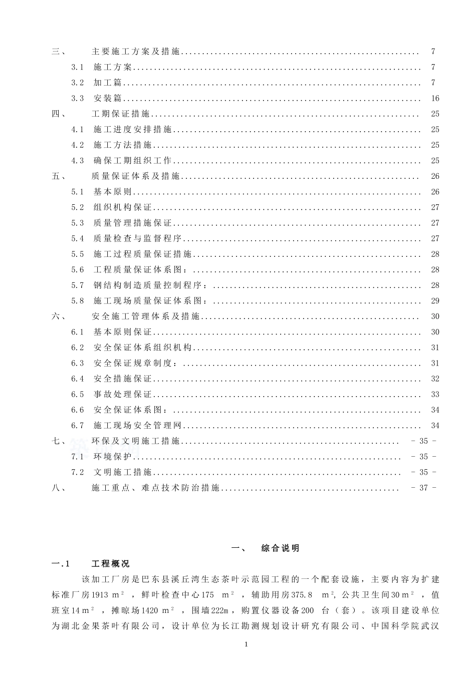 加工厂房施工组织设计_第2页