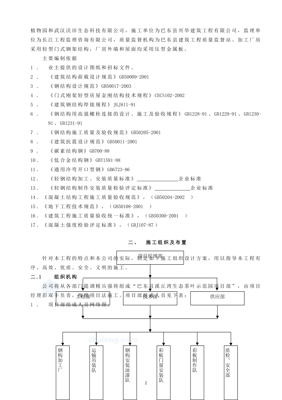 加工厂房施工组织设计_第3页