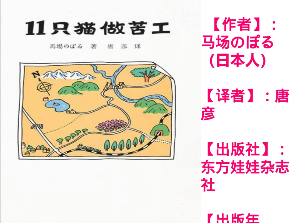 绘本故事《11只小猫做苦工》_第2页