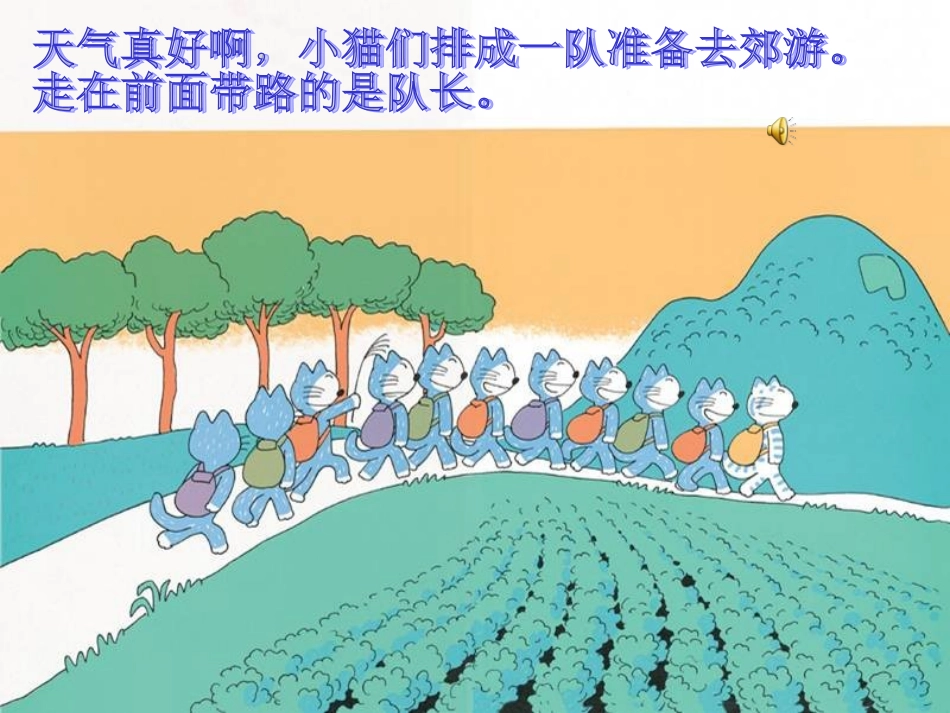 绘本故事《11只小猫做苦工》_第3页