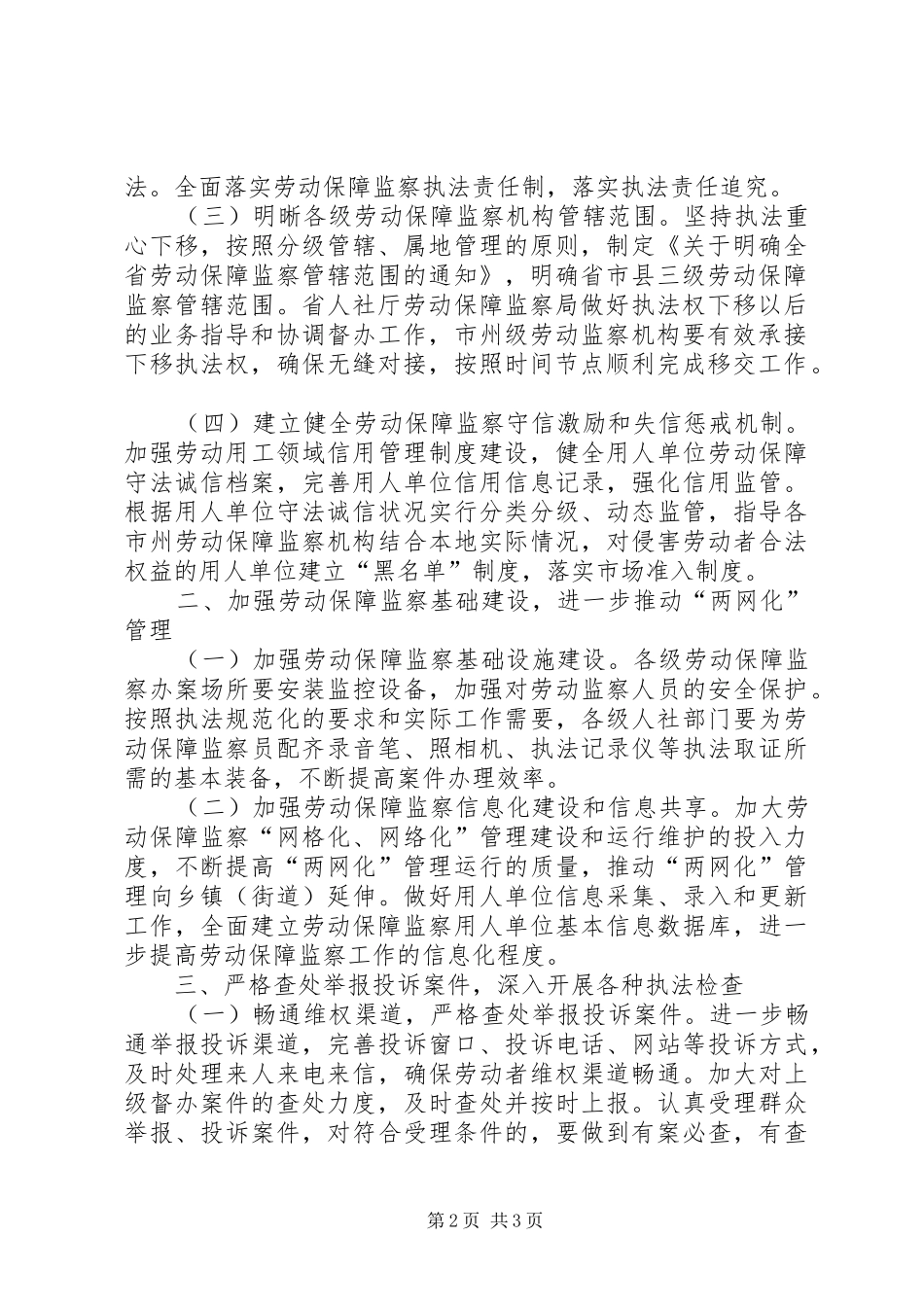 局长XX年劳动关系劳动监察调解仲裁工作会议发言稿_第2页