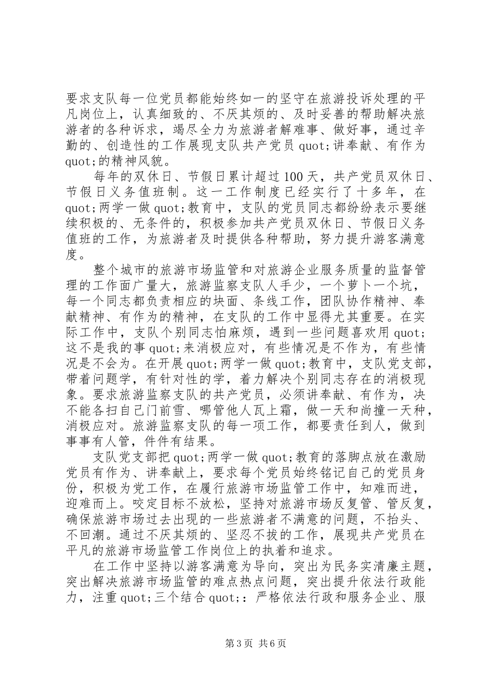 四讲四有讲奉献有作为主题演讲稿_第3页