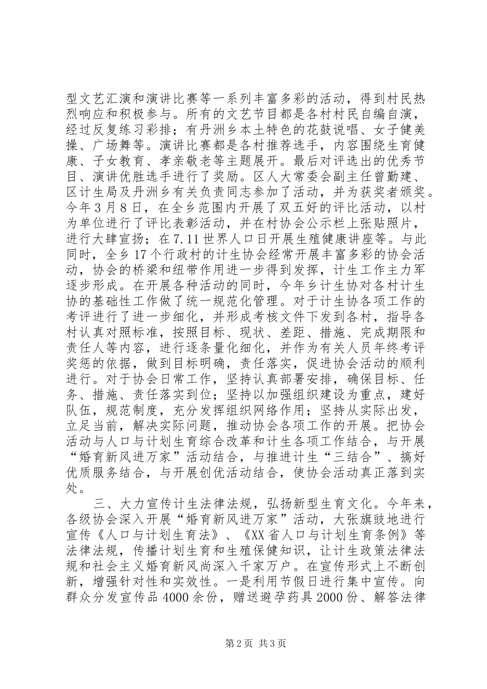 乡镇计划生育协会工作调研报告_第2页