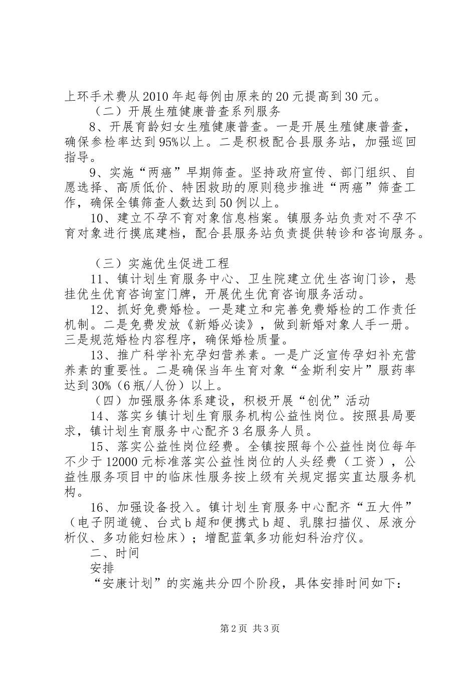 乡镇人口计生安康计划实施办法_第2页
