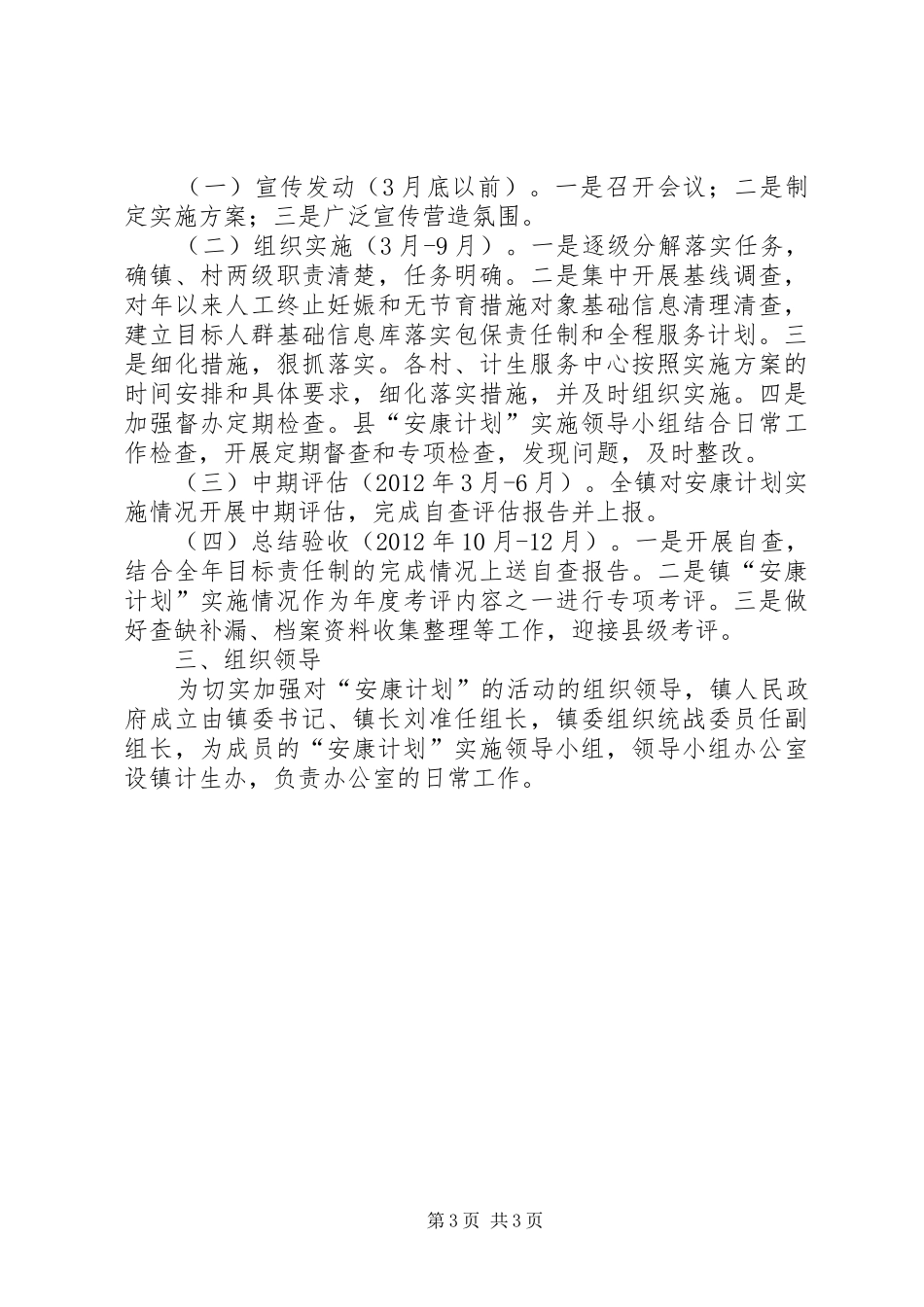 乡镇人口计生安康计划实施办法_第3页