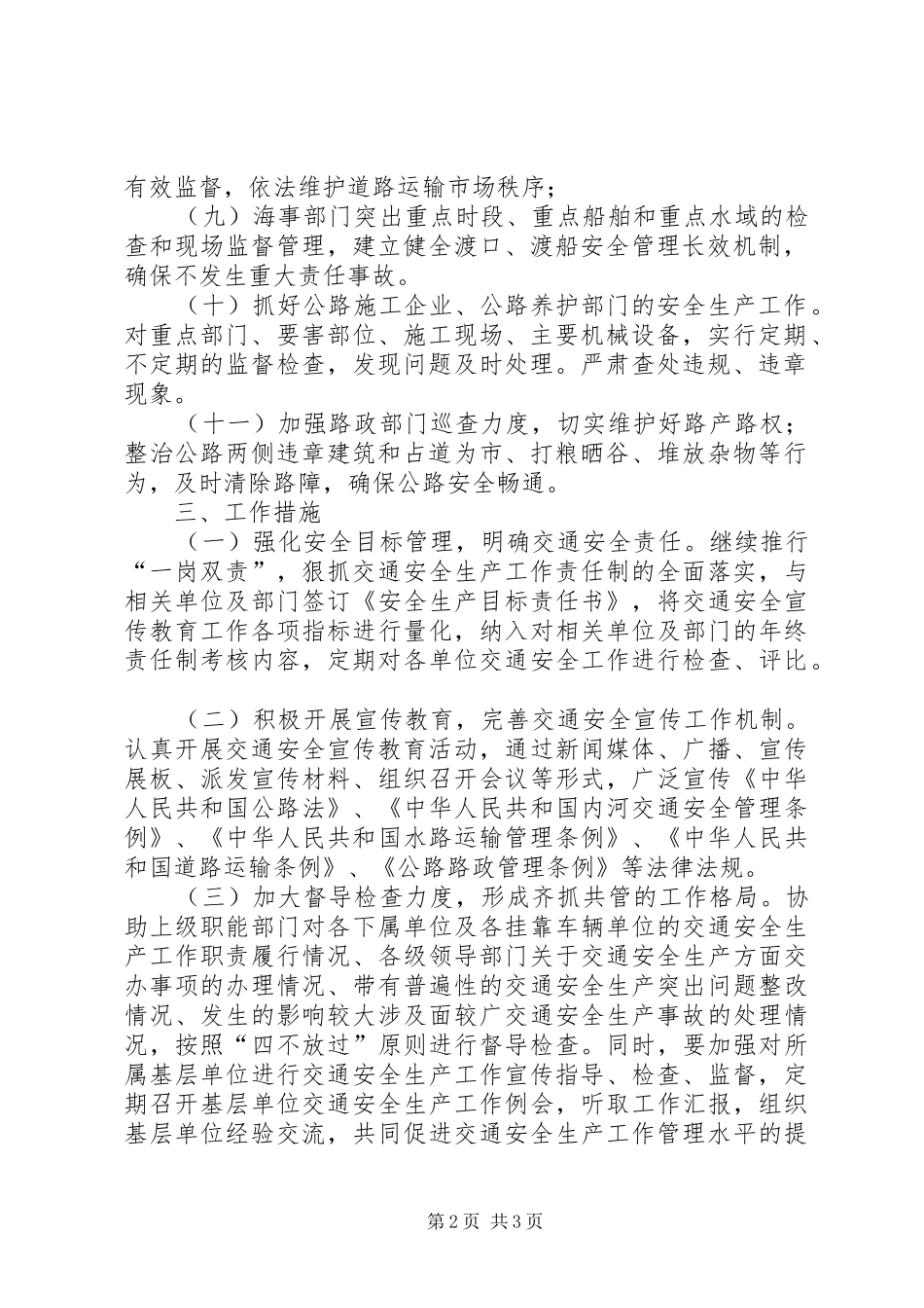 交通系统安全生产工作计划_第2页
