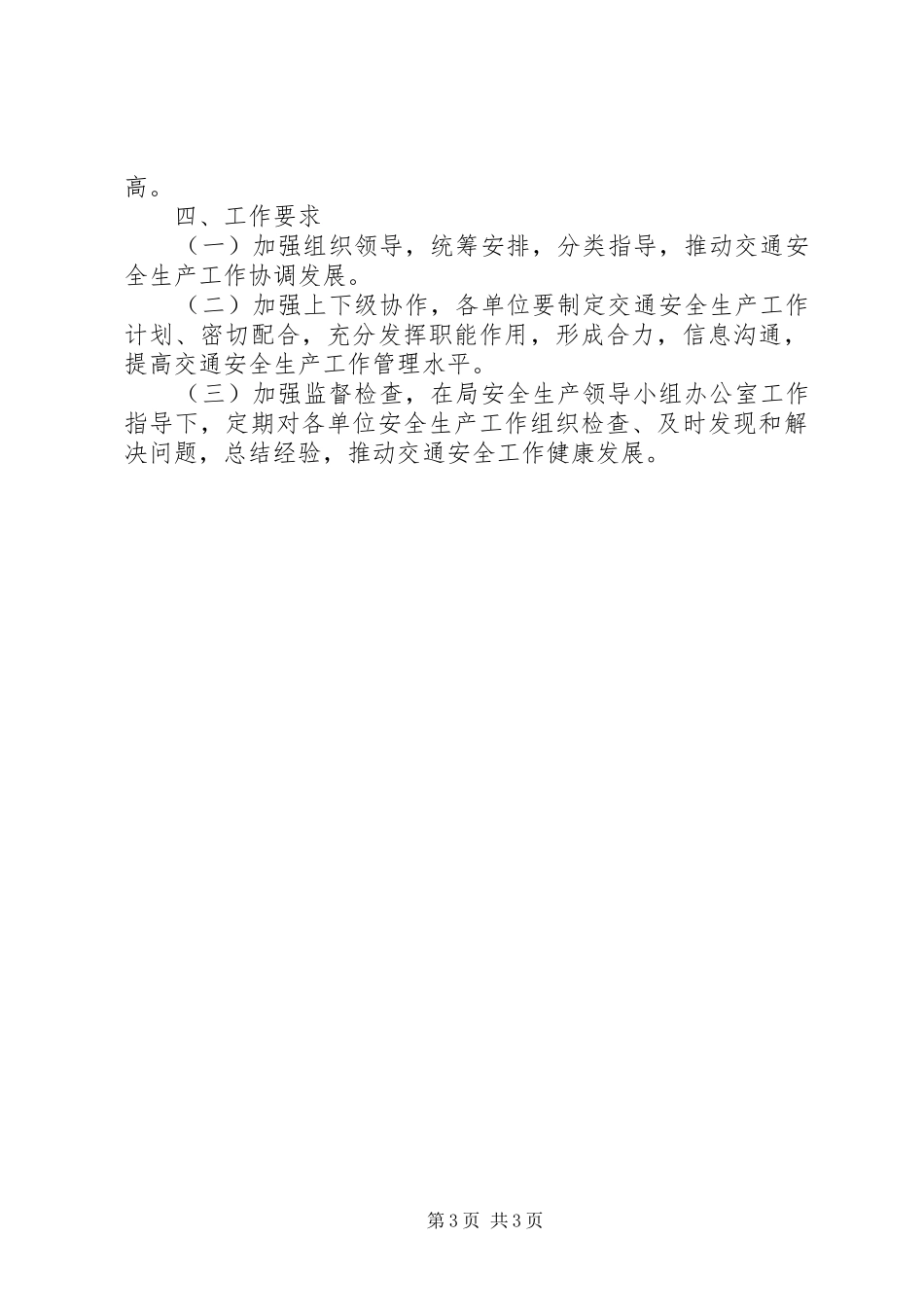 交通系统安全生产工作计划_第3页