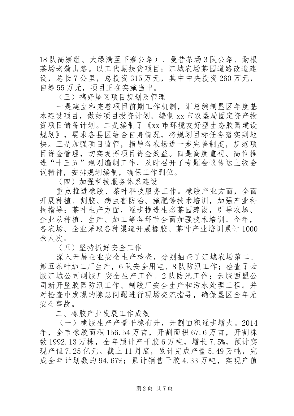 XX年市农垦局工作总结暨XX年工作计划_第2页