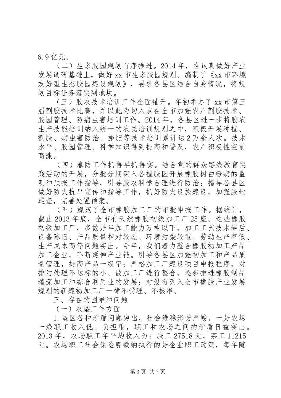 XX年市农垦局工作总结暨XX年工作计划_第3页