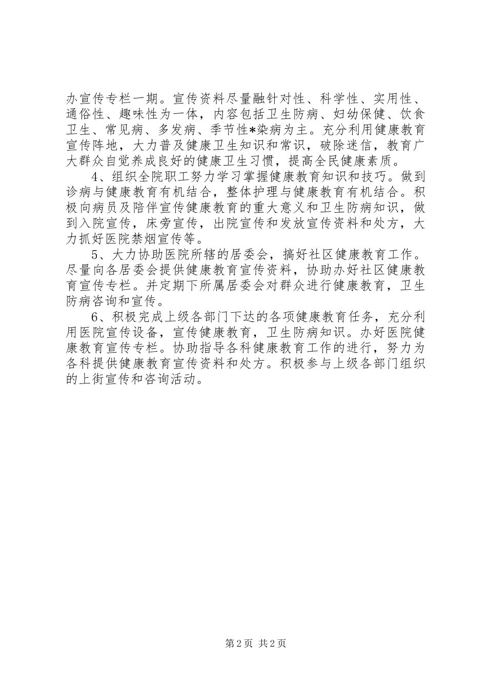 健康教育工作计划三篇_第2页