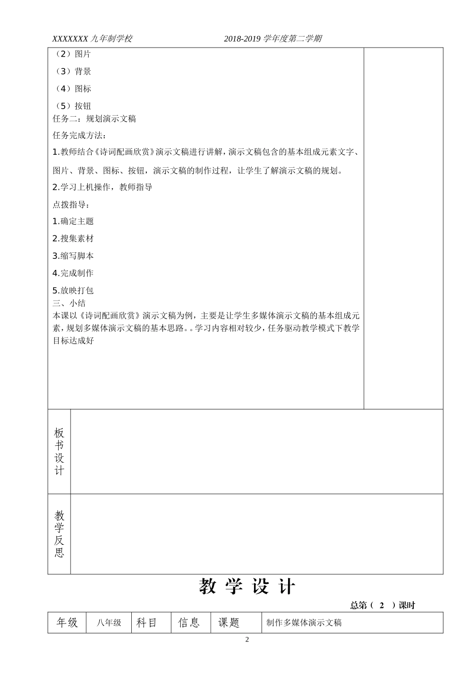 甘肃教育出版社  八年级信息技术上册(全册) (2)_第2页