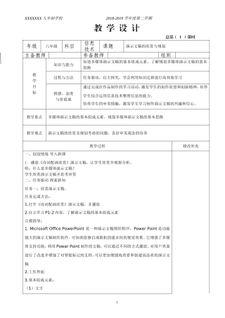 甘肃教育出版社  八年级信息技术上册(全册) (2)
