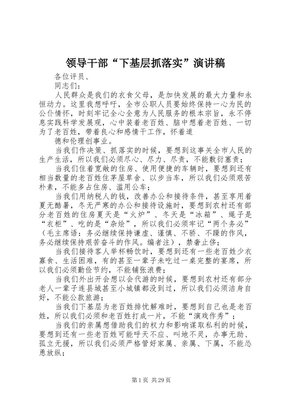 领导干部“下基层抓落实”演讲稿_第1页