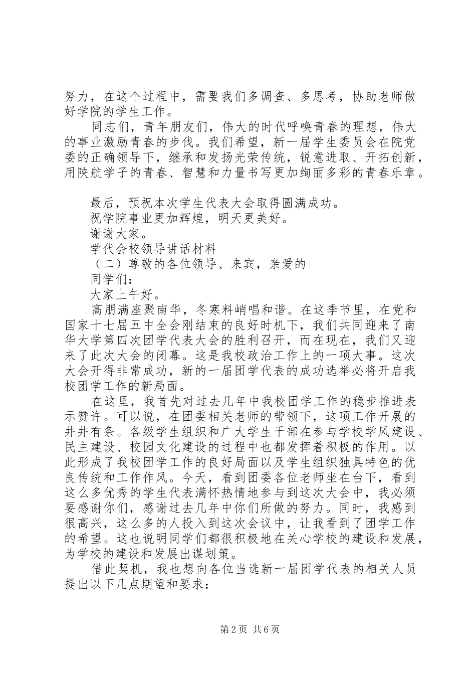 学代会校领导讲话材料_第2页