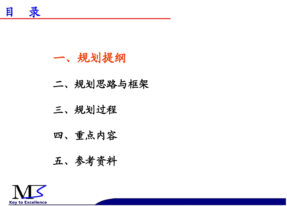 吉利集团供应链规划提纲(M3+20071030+-1)_第2页