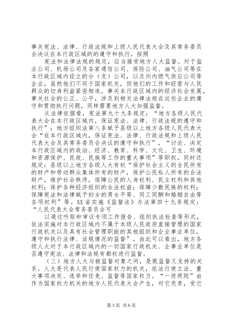 州人大副主任于德海在财经委对口部门联席会上的讲话_第3页