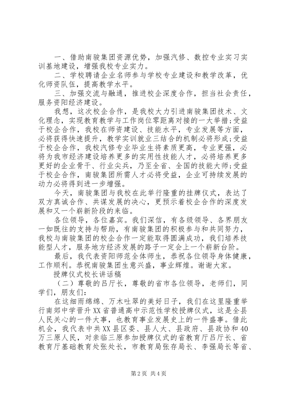 授牌仪式校长讲话稿_第2页