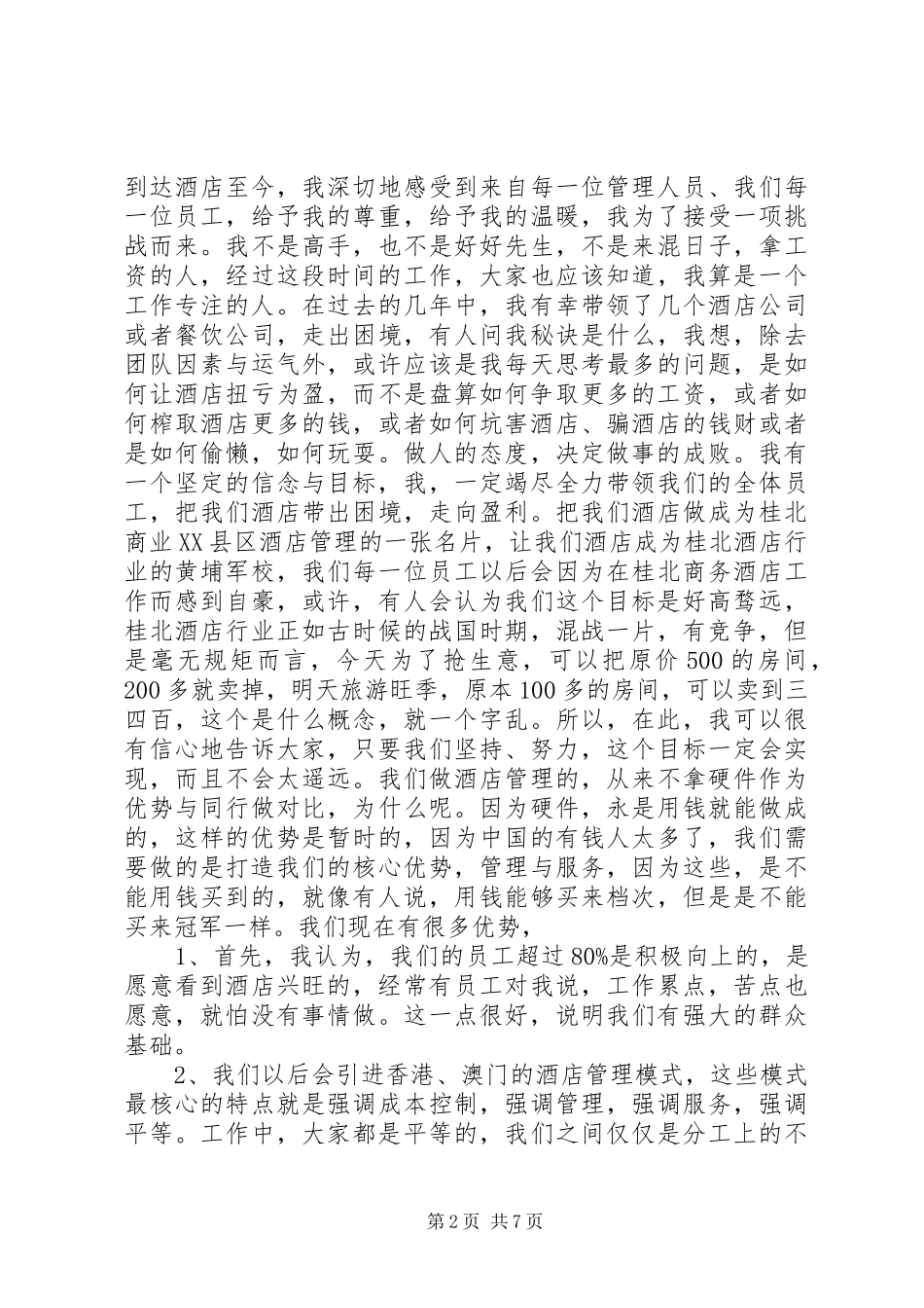 职工座谈会发言稿_第2页