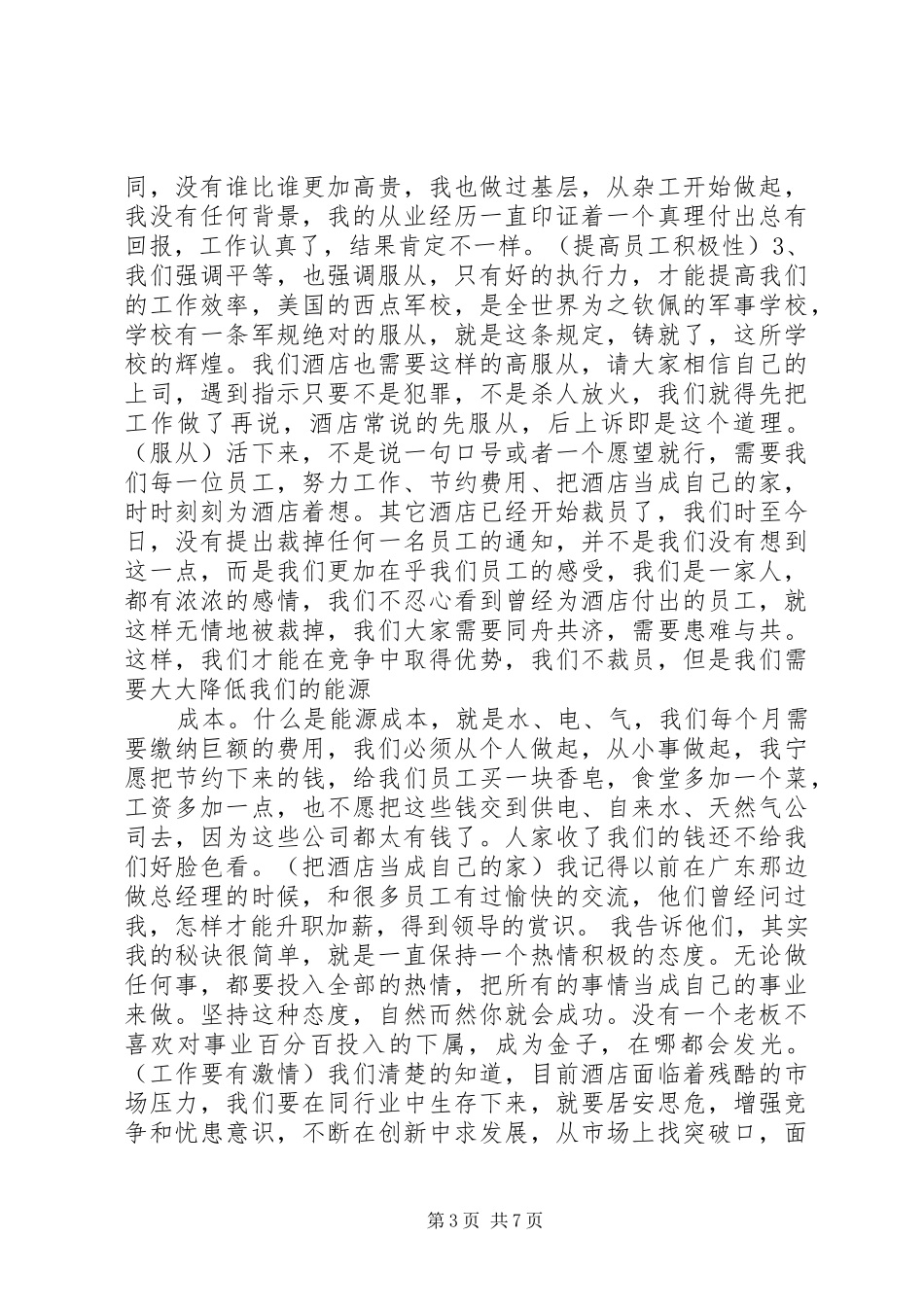 职工座谈会发言稿_第3页