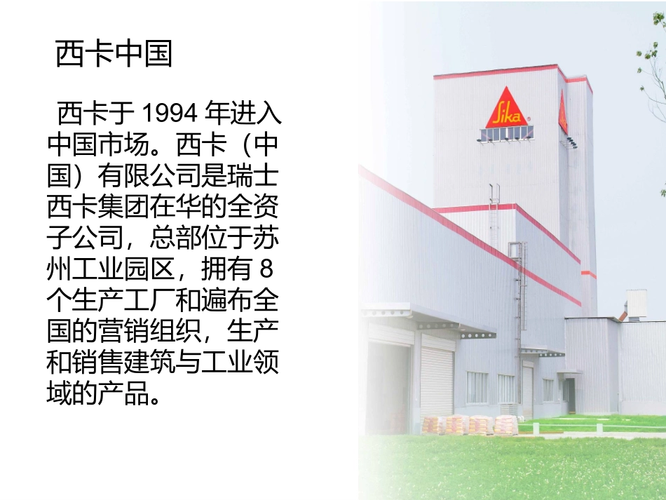 西卡地坪系统介绍_第3页