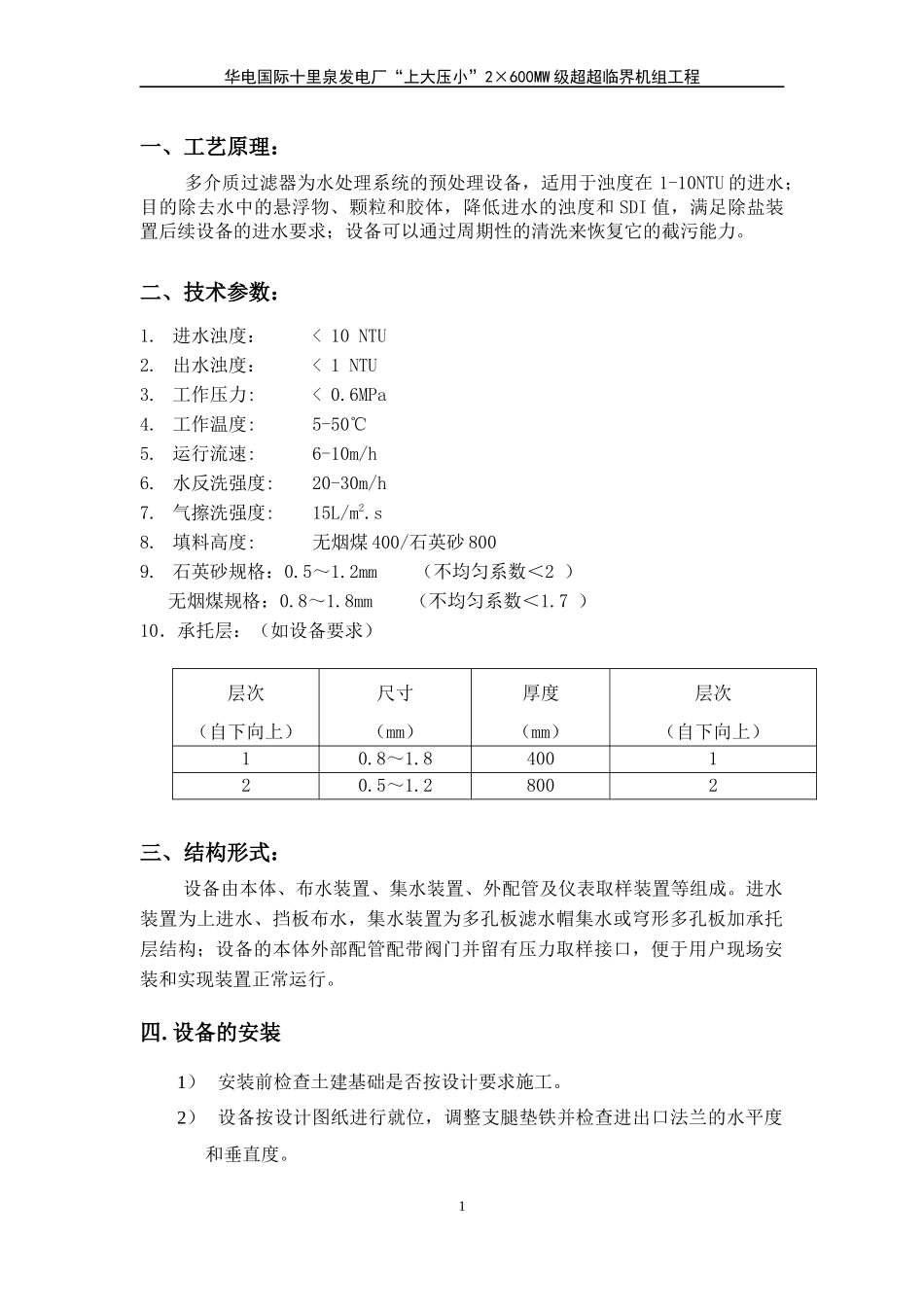多介质过滤器说明书_第2页