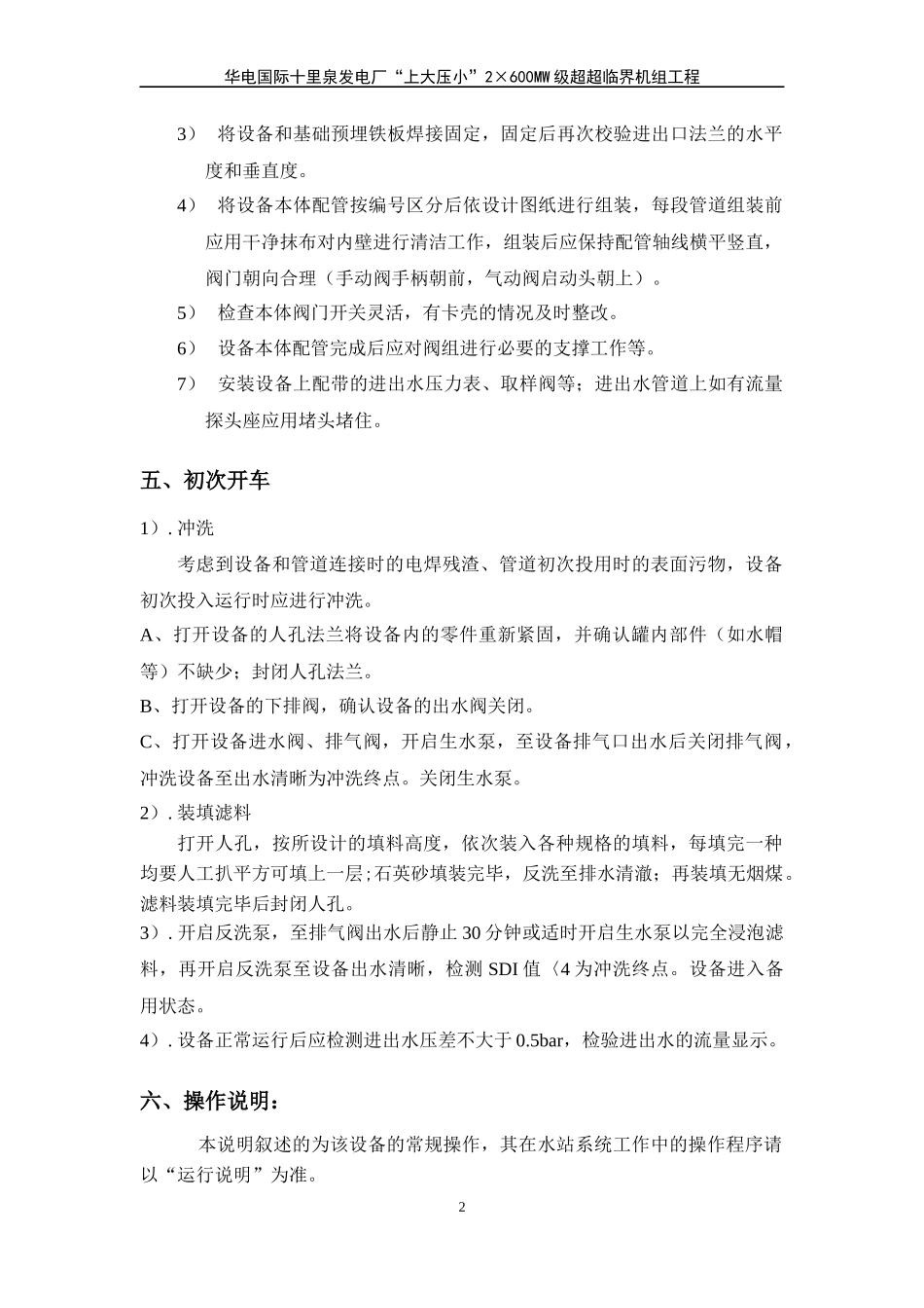 多介质过滤器说明书_第3页