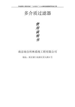多介质过滤器说明书