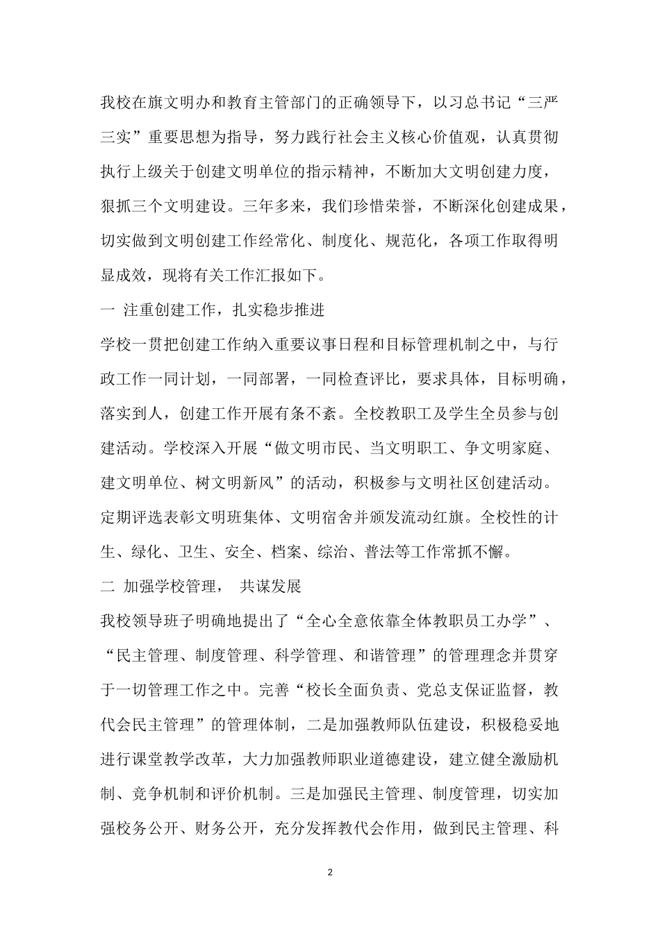 文明学校工作成效总结_第2页