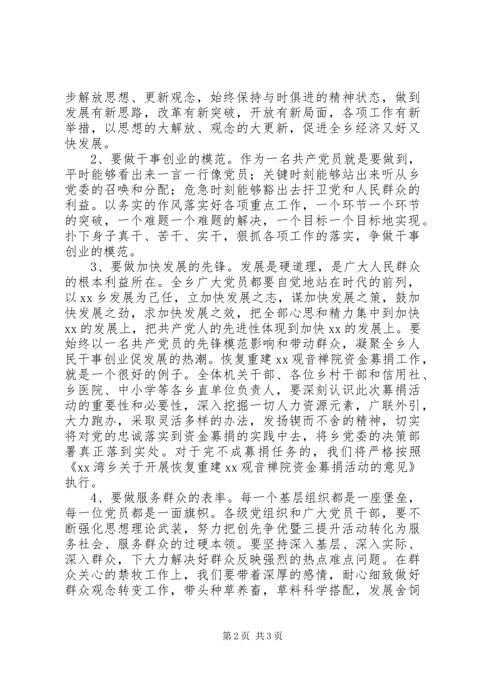 庆祝七一建党98周年活动讲话发言稿_第2页