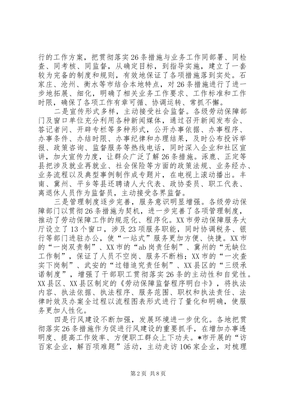 劳动保障系统经验交流会上的讲话_第2页