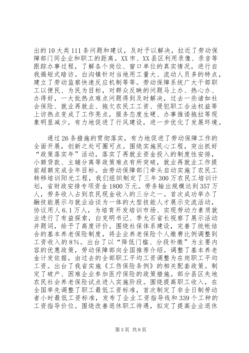 劳动保障系统经验交流会上的讲话_第3页