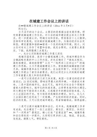 在城建工作会议上的讲话