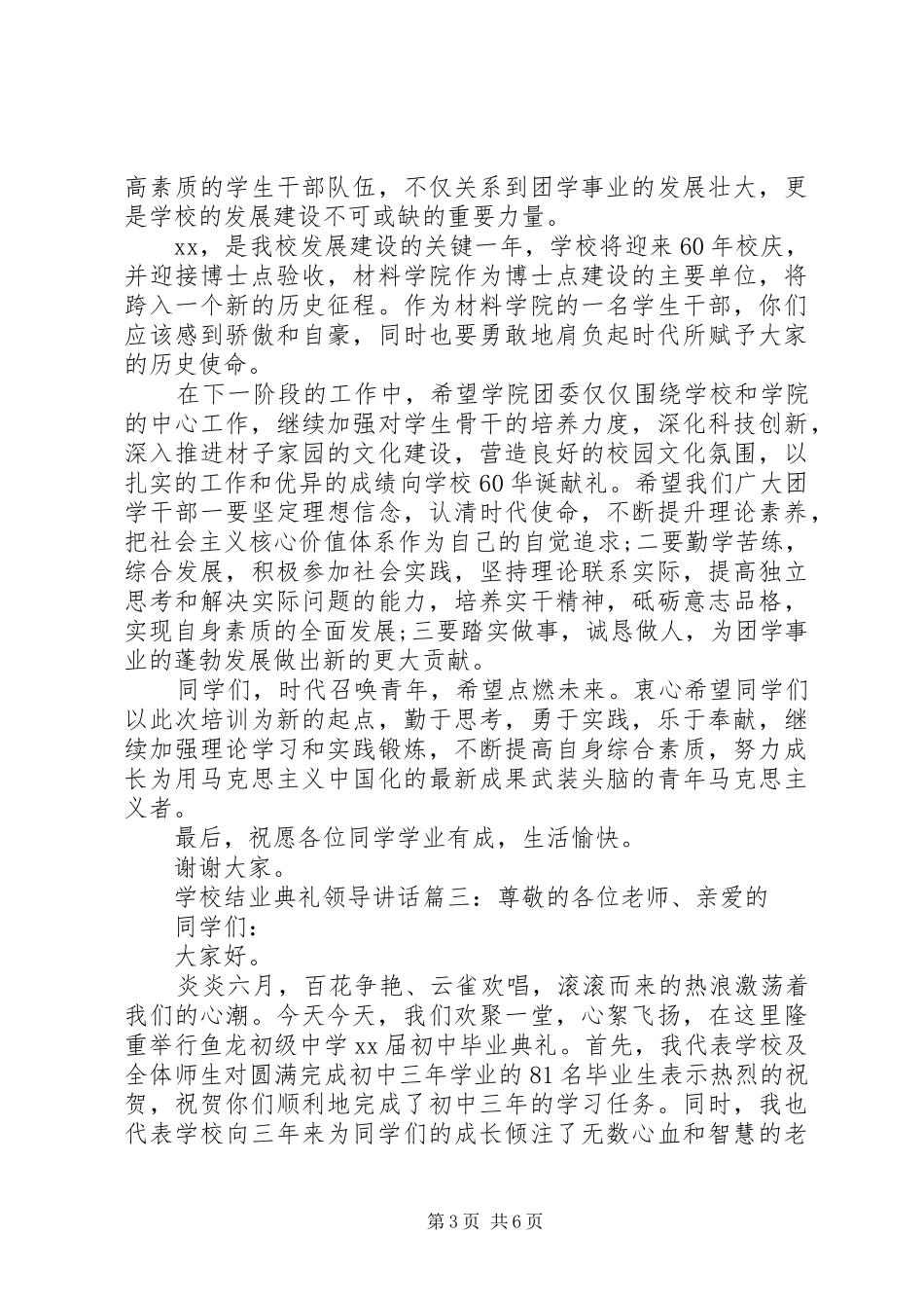 学校结业典礼领导讲话3篇_第3页