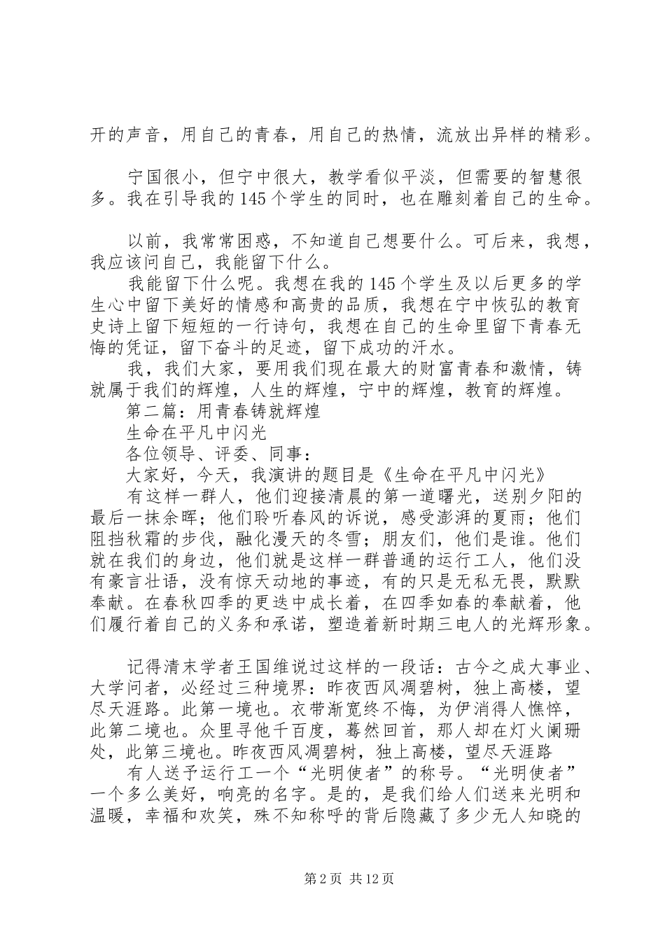 用青春铸就辉煌（演讲稿）_第2页