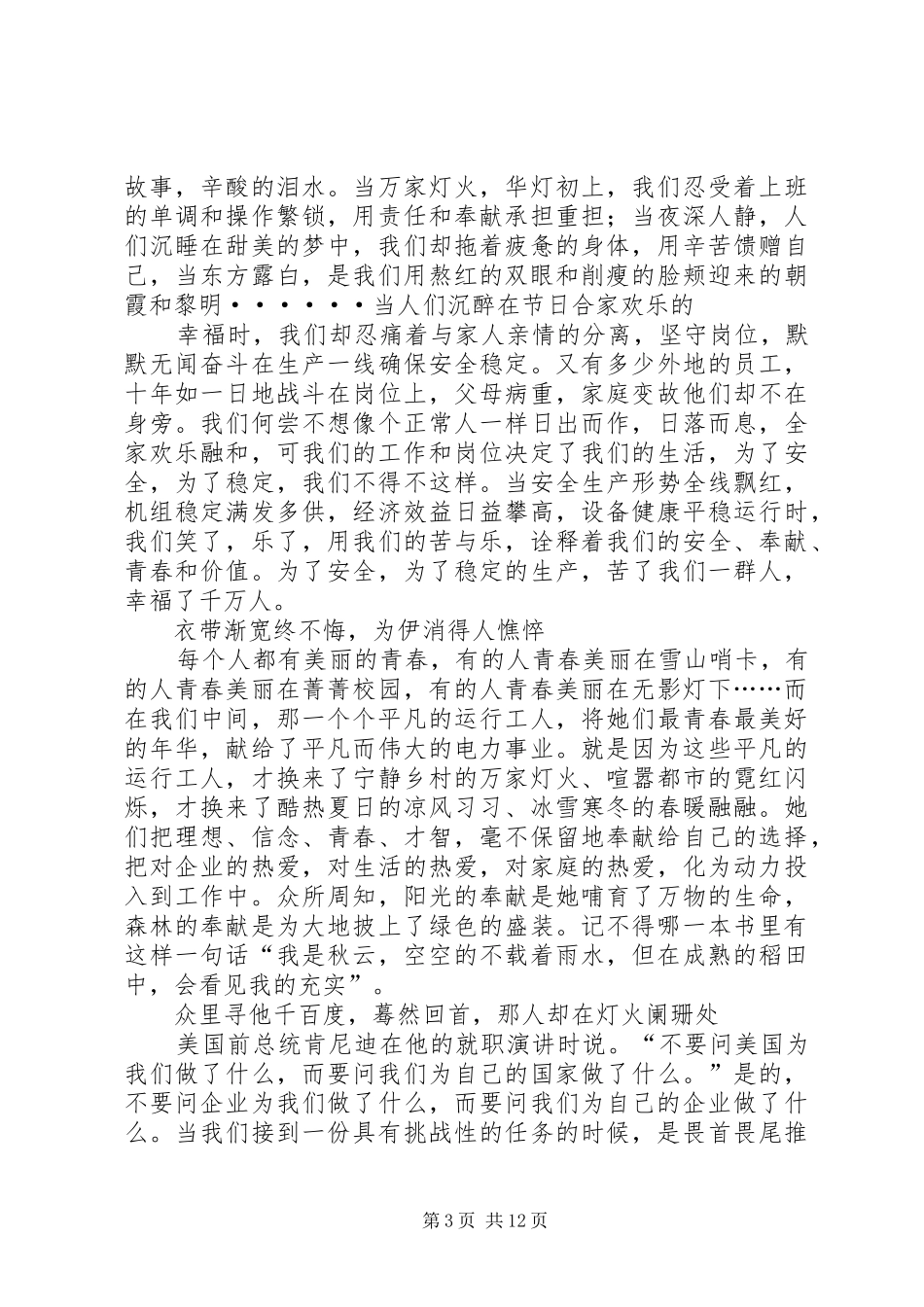 用青春铸就辉煌（演讲稿）_第3页