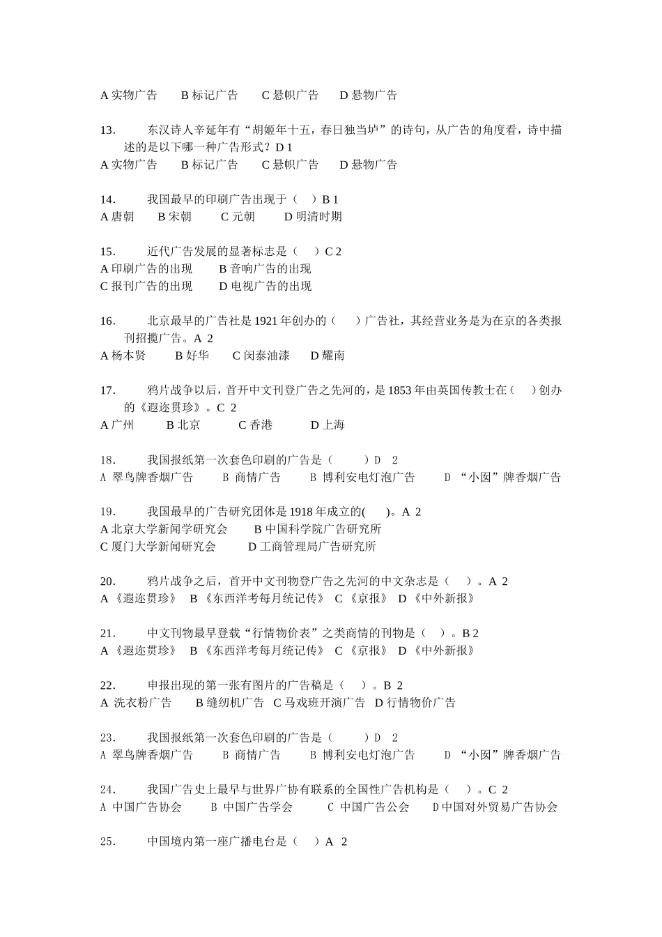 中外广告史试题及答案_第2页