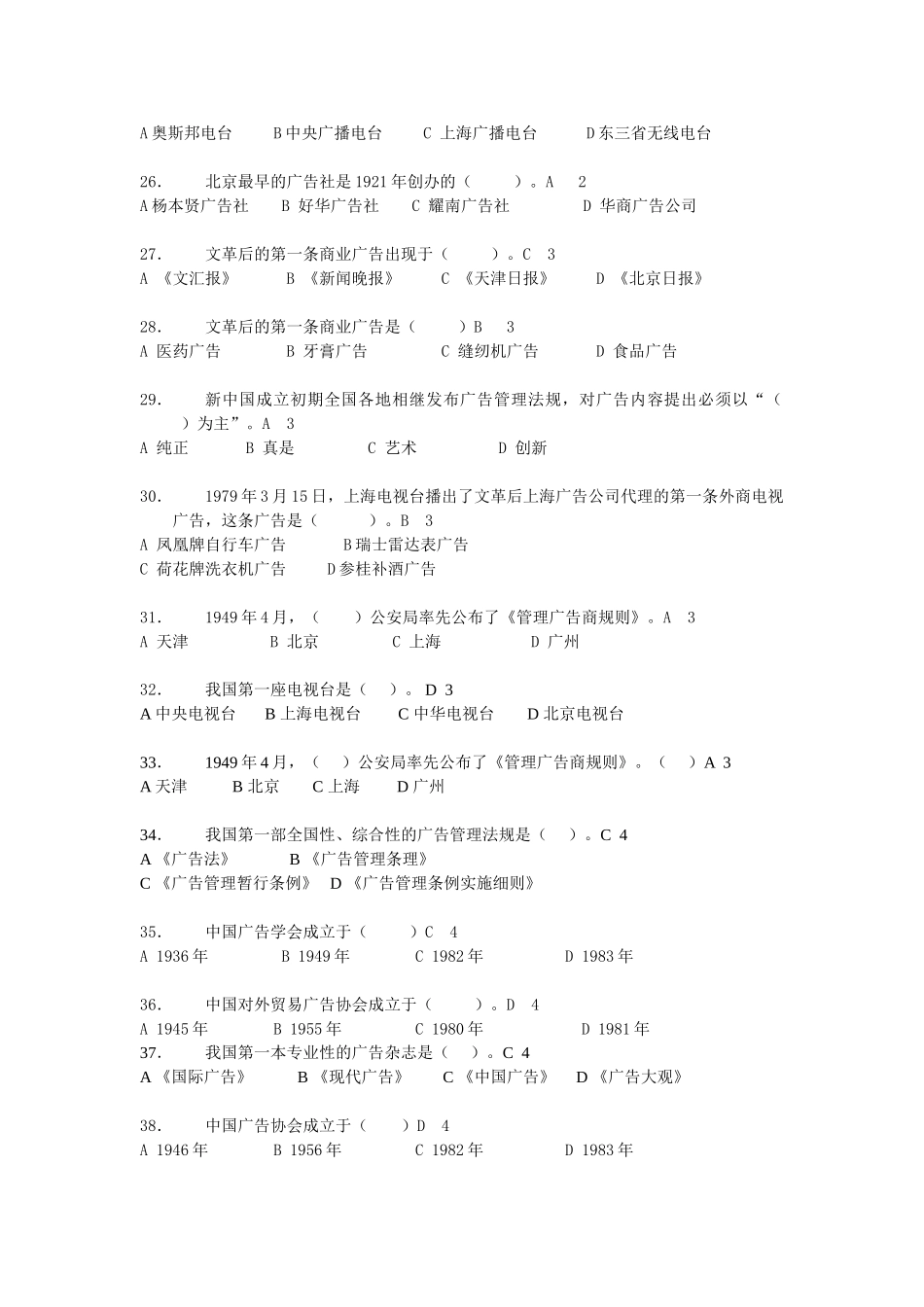 中外广告史试题及答案_第3页