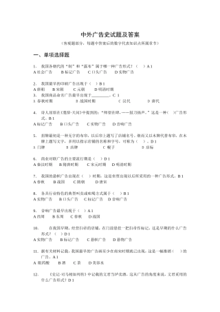 中外广告史试题及答案