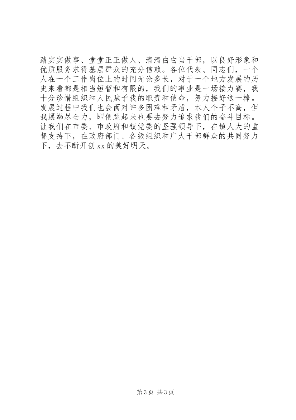 乡镇领导就职演说稿_第3页