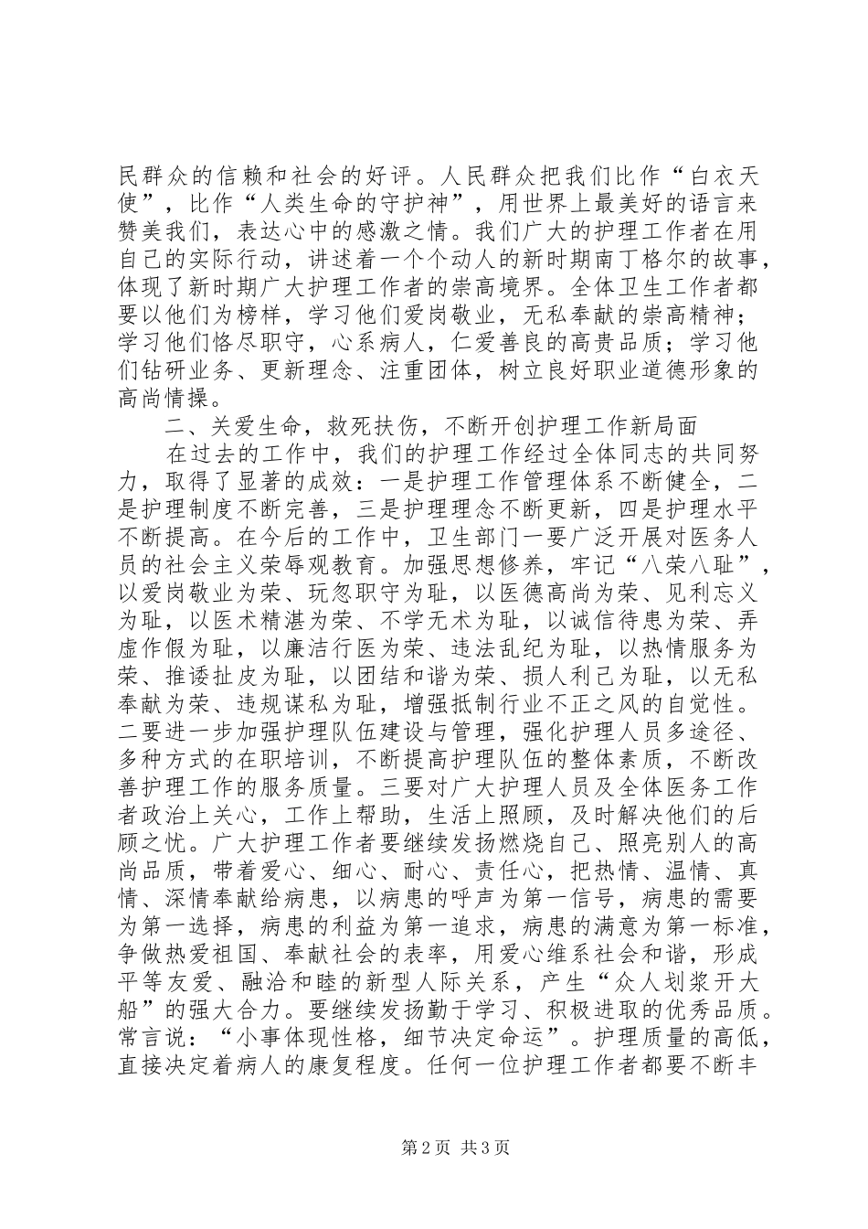 在纪念512国际护士节暨表彰大会上的讲话_第2页