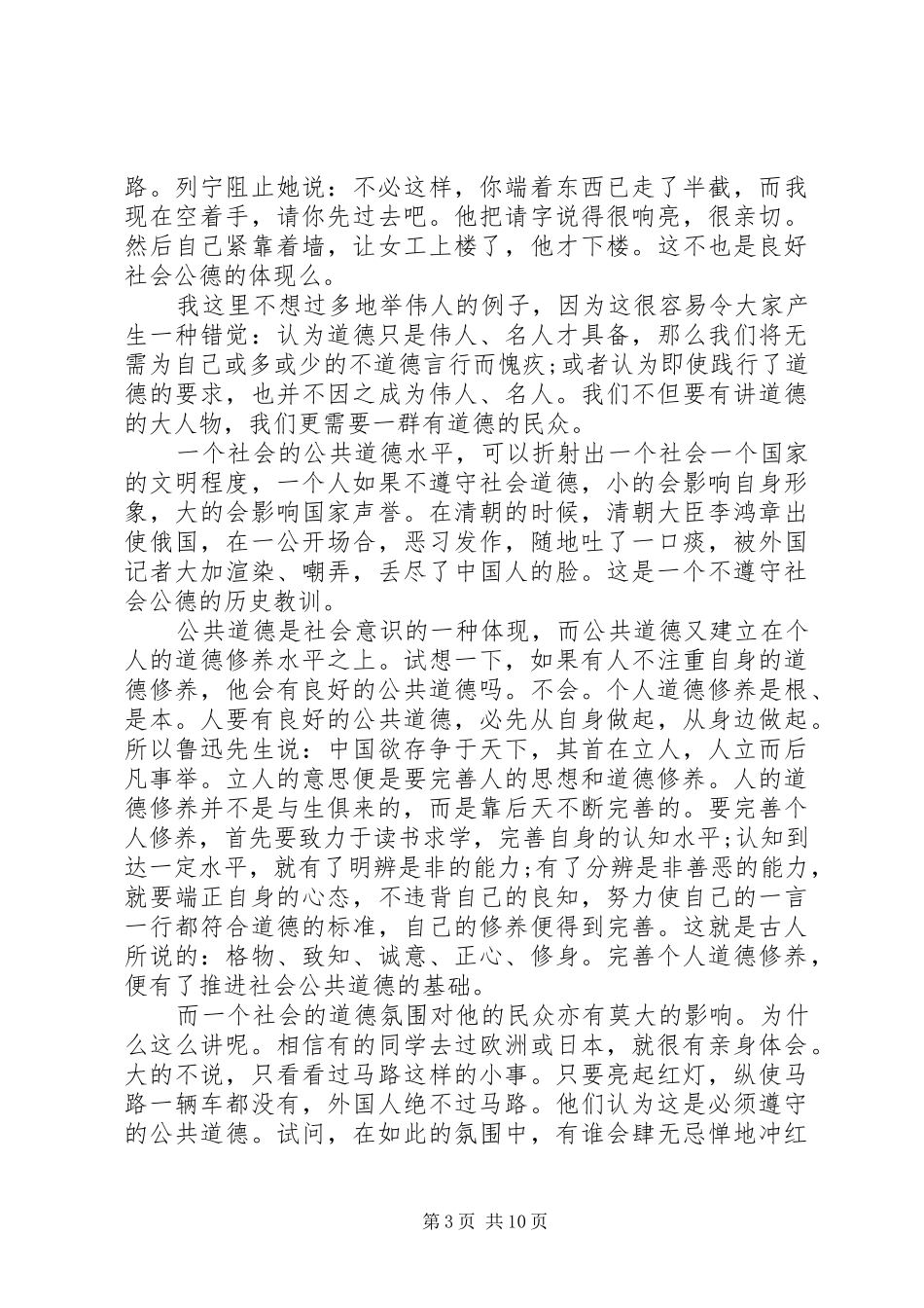 社会公德演讲稿范文_第3页