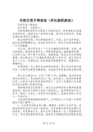 尽职尽责不辱使命（所长就职演说）