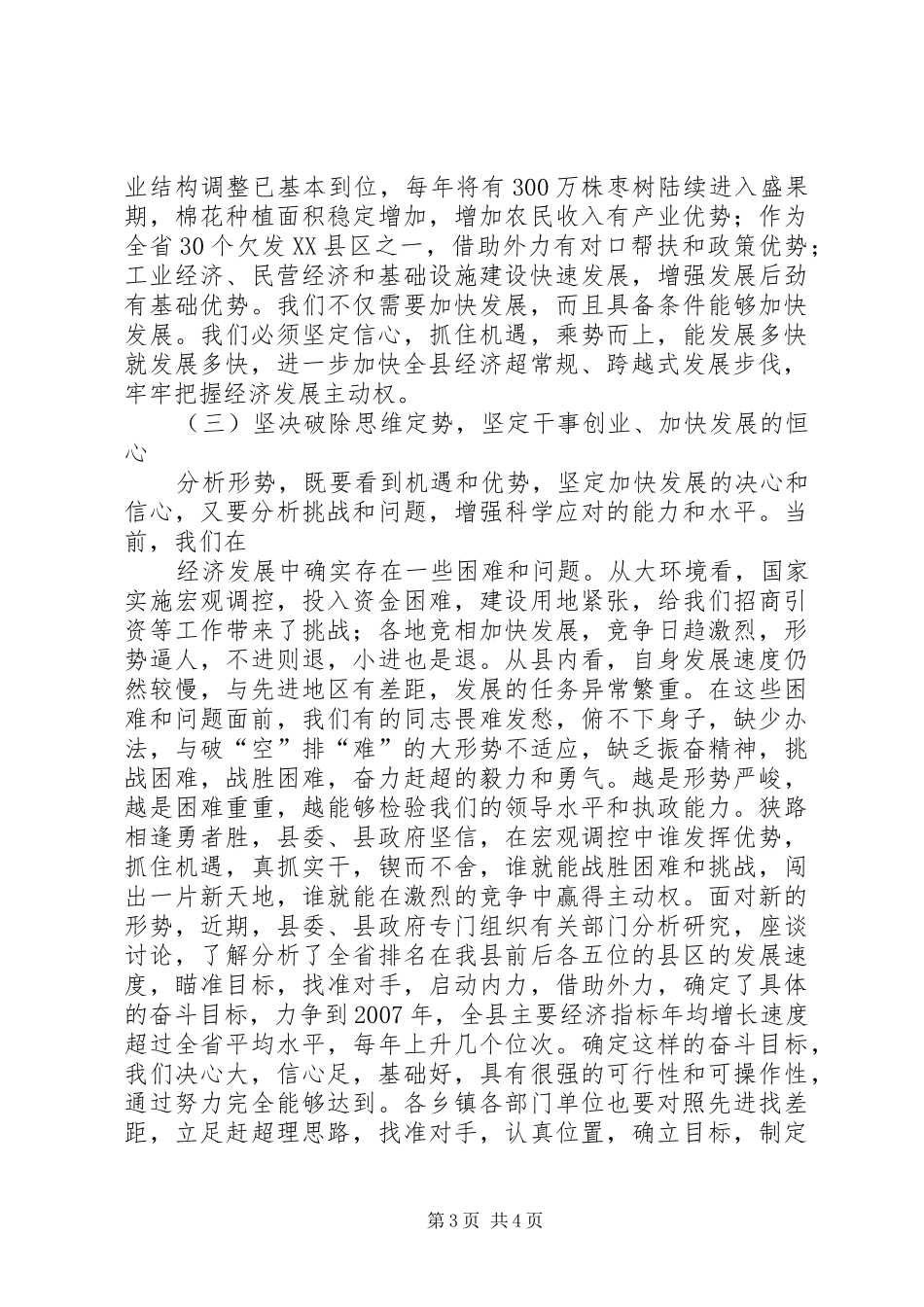 在县委两个条例学习动员会上的讲话_第3页