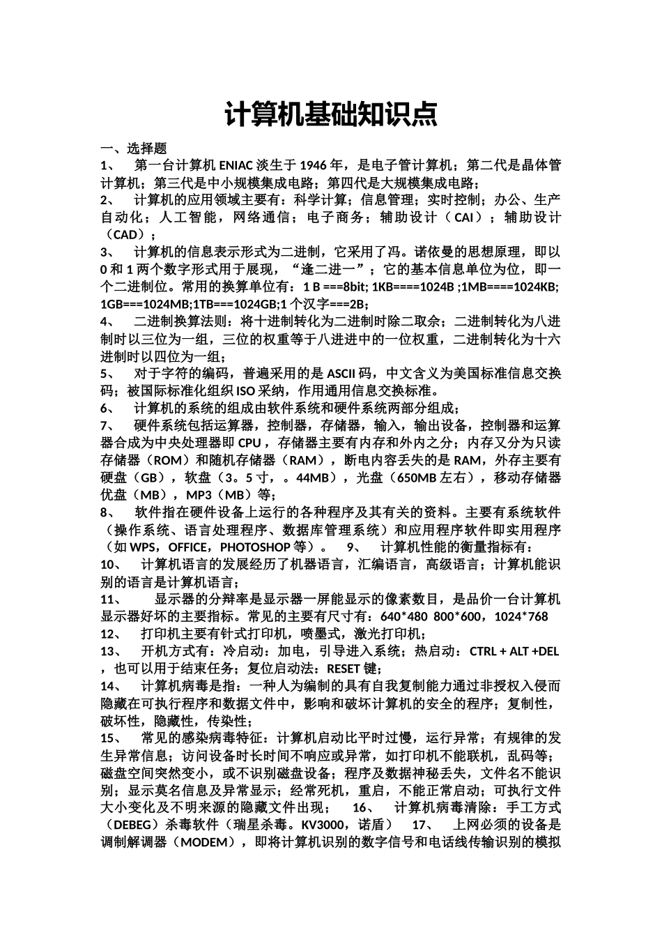 自考计算机应用基础知识点_第1页