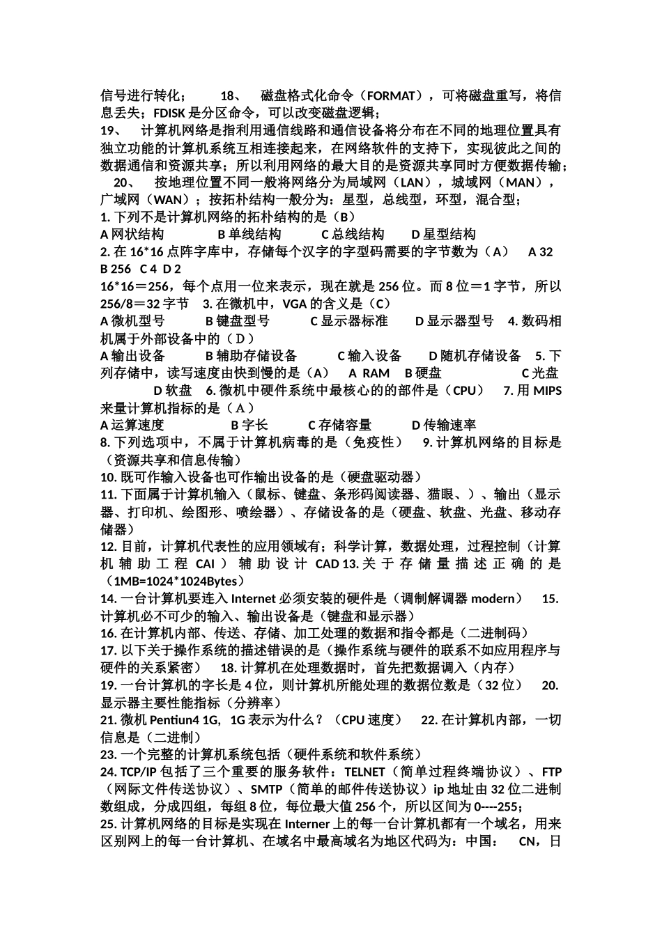 自考计算机应用基础知识点_第2页