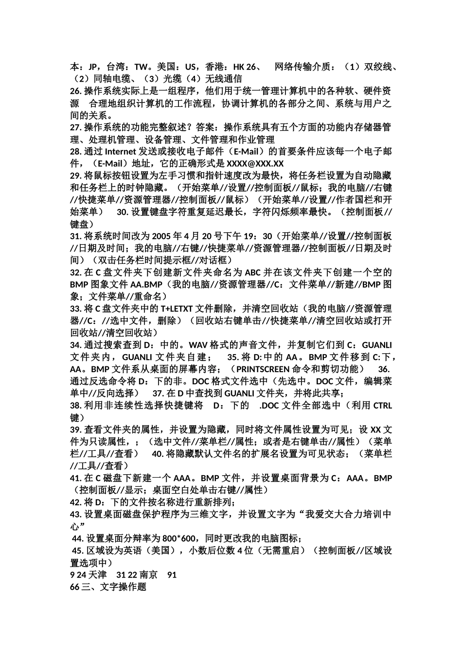 自考计算机应用基础知识点_第3页