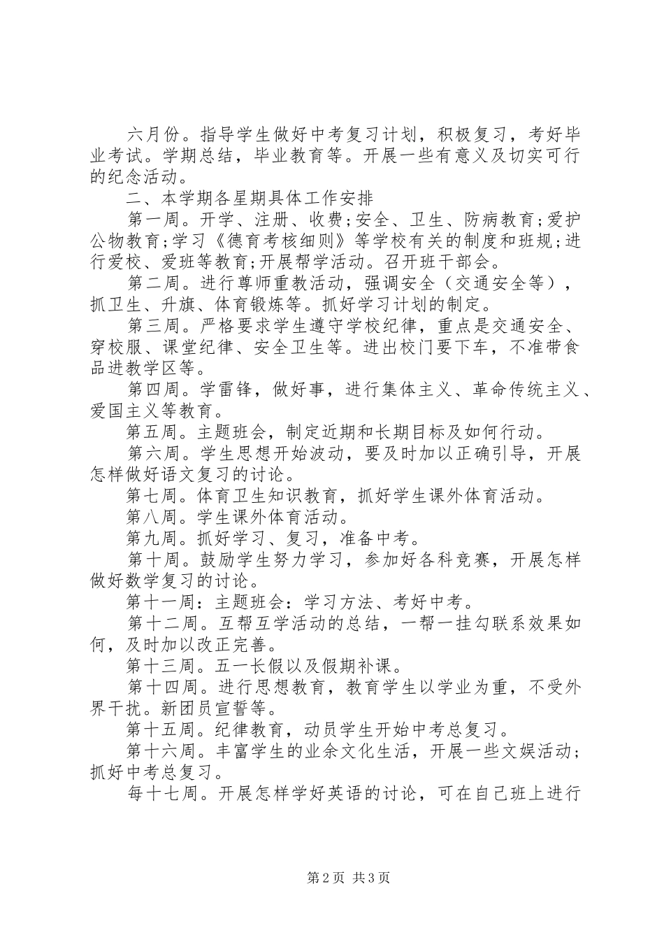下学期初三班主任工作计划_第2页