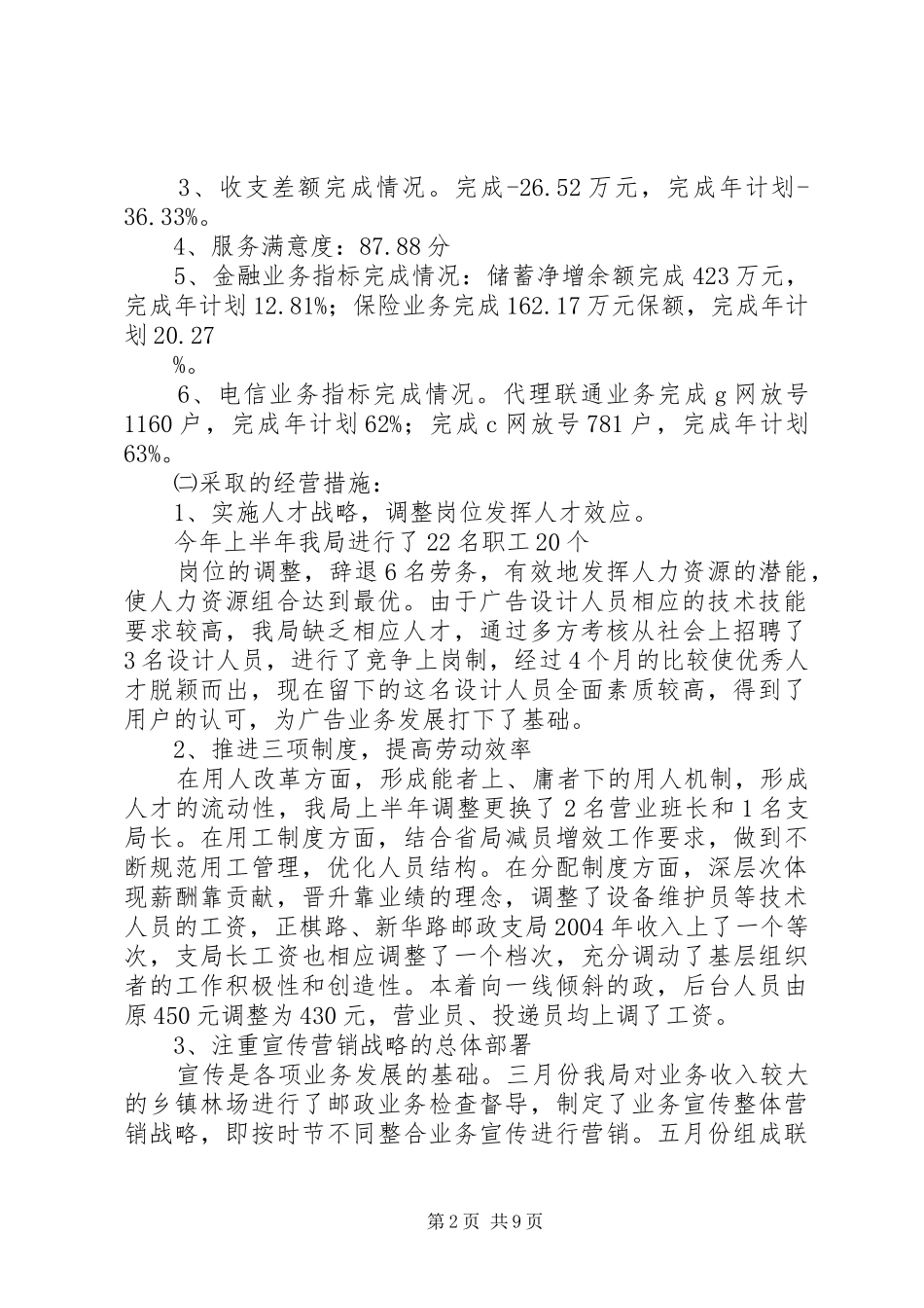 XX县邮政局上半年工作总结及下步工作安排_第2页